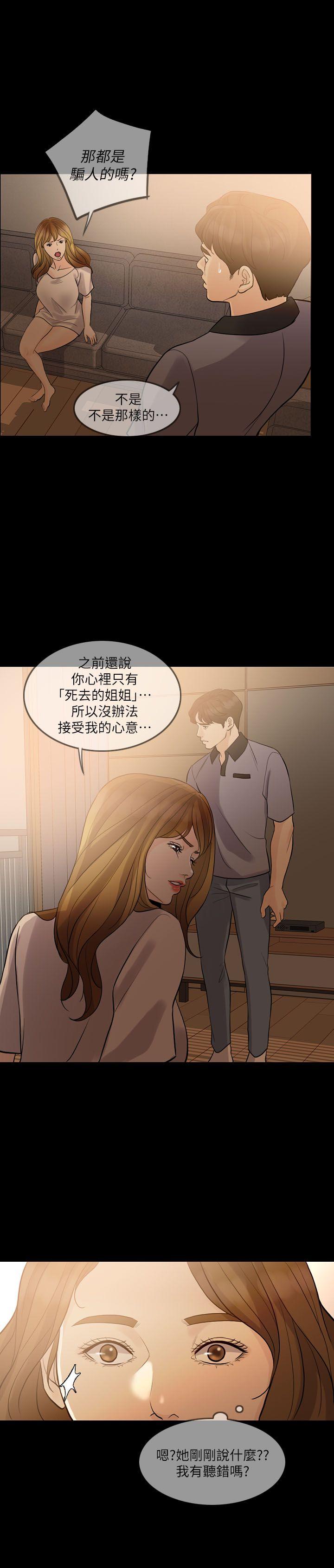 失控的爱 第9話 第14页