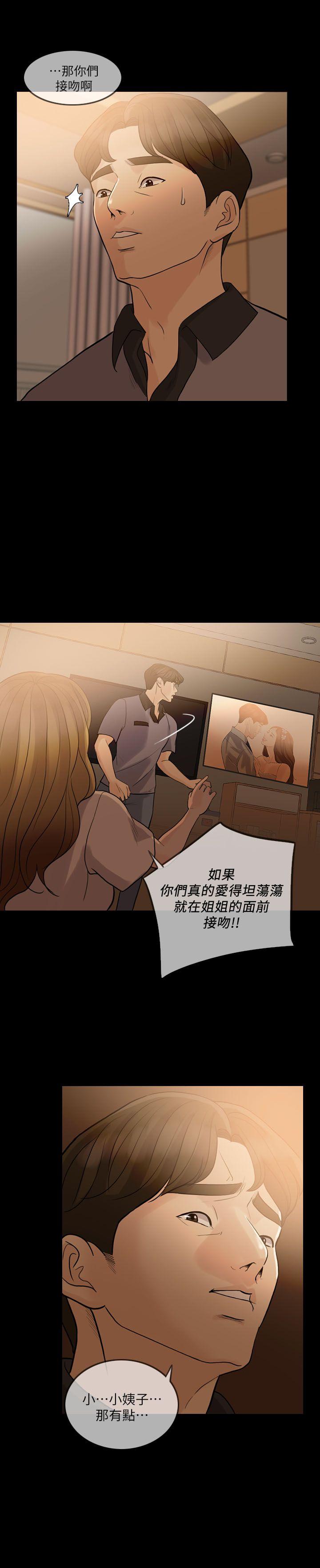 失控的爱 第9話 第19页