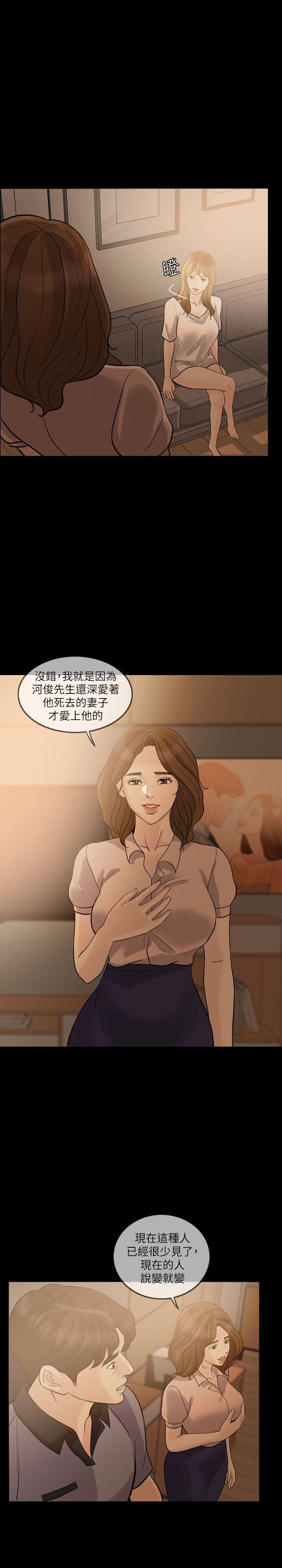 失控的爱 第9話 第17页
