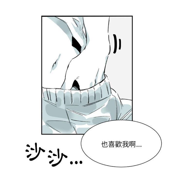 伊卡洛斯 第 1 話 第73页