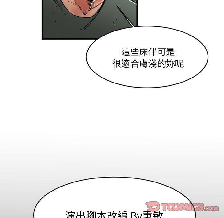 伊卡洛斯 第 26 話 第70页