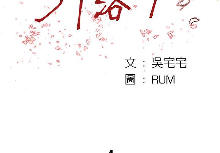 伊卡洛斯 第 4 話 第3页