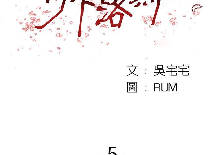 伊卡洛斯 第 5 話 第3页
