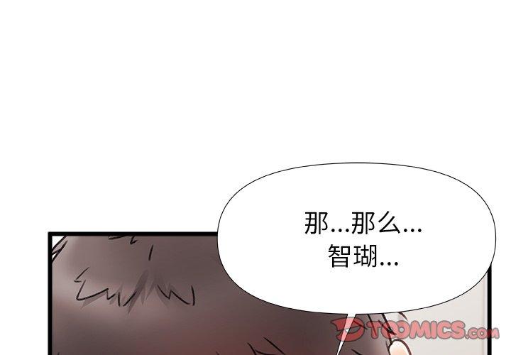 真正的麻吉 第 12 話 第2页