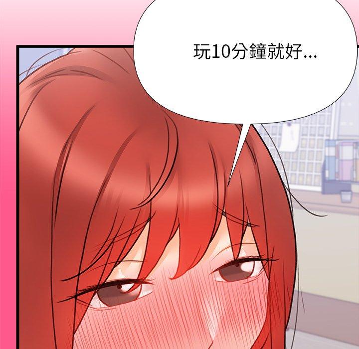 真正的麻吉 第 13 話 第7页