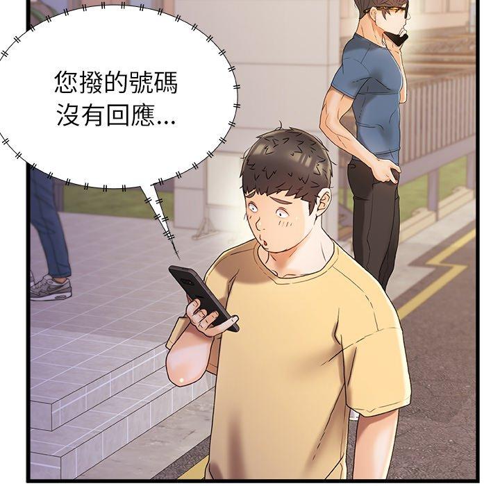 真正的麻吉 第 15 話 第56页