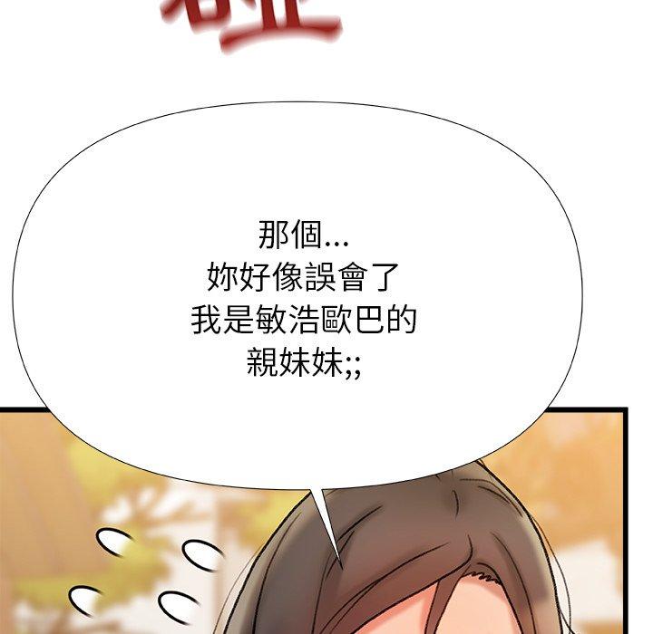 真正的麻吉 第 17 話 第81页