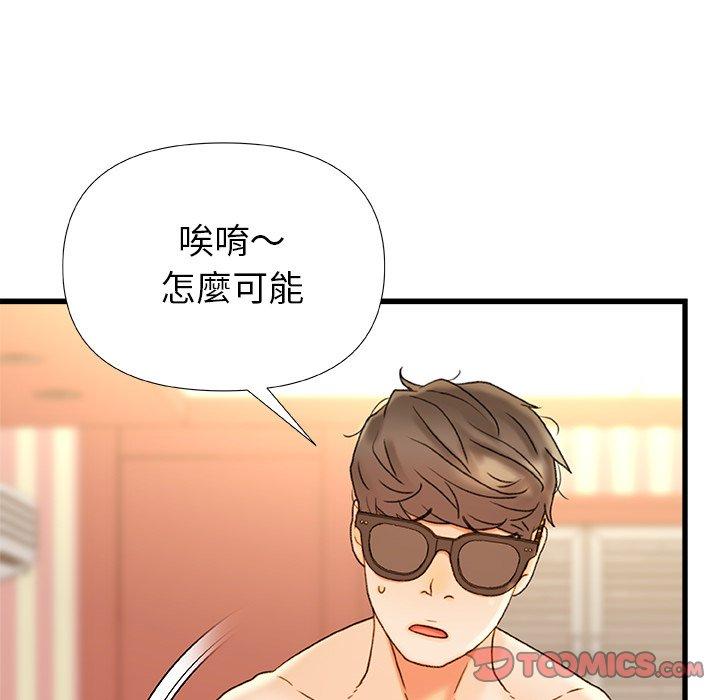 真正的麻吉 第 17 話 第21页