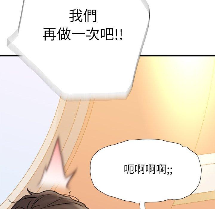 真正的麻吉 第 17 話 第37页