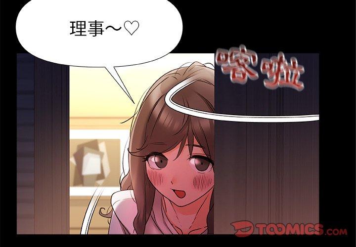 真正的麻吉 第 11 話 第2页