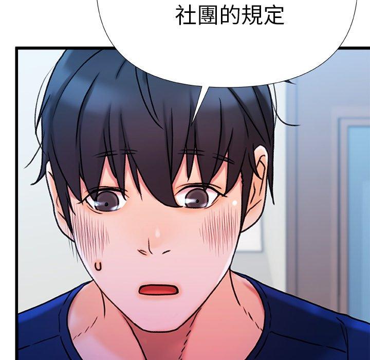 真正的麻吉 第 19 話 第49页