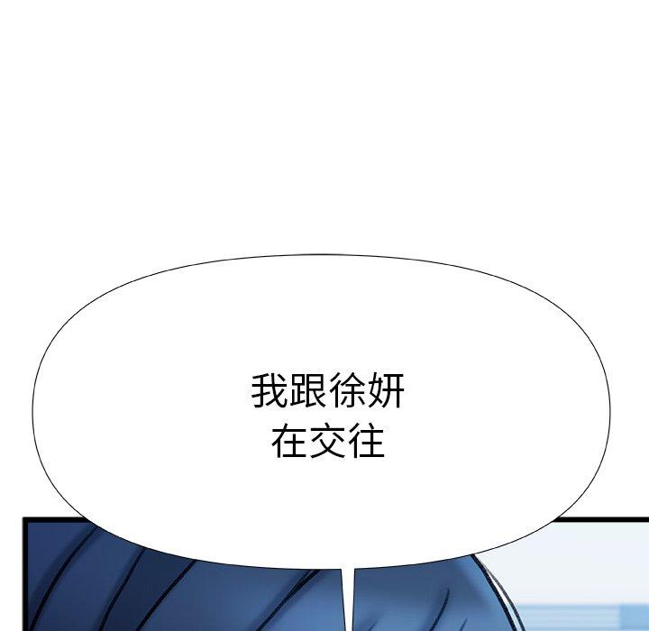 真正的麻吉 第 19 話 第60页