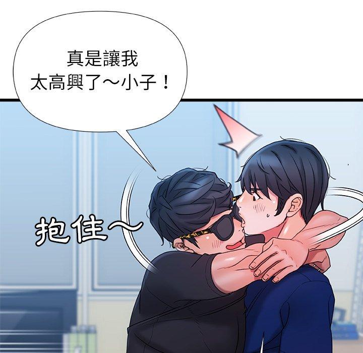 真正的麻吉 第 19 話 第67页