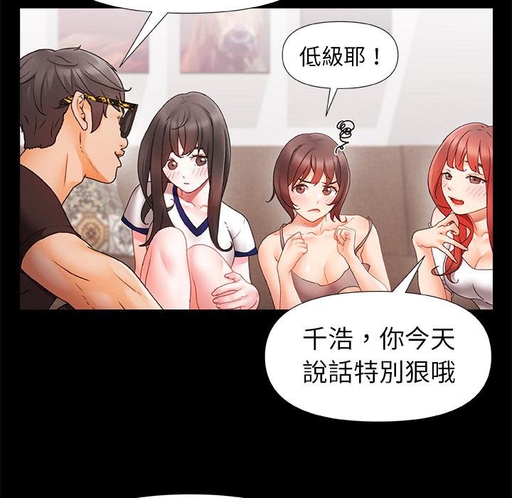 真正的麻吉 第 1 話 第16页