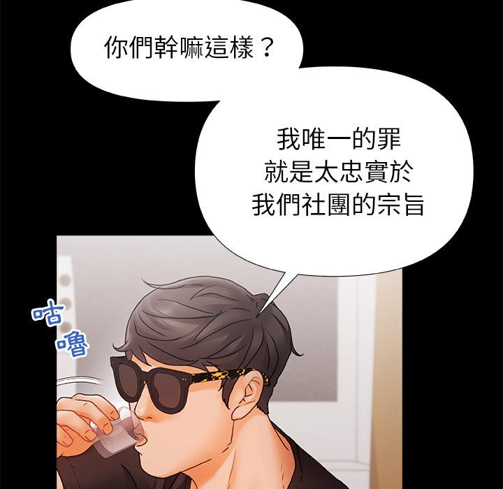 真正的麻吉 第 1 話 第17页