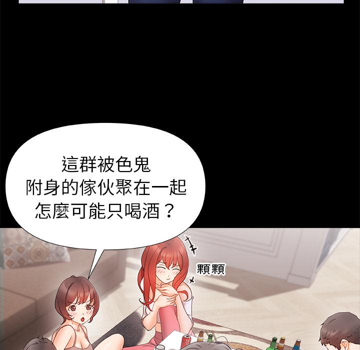 真正的麻吉 第 1 話 第22页