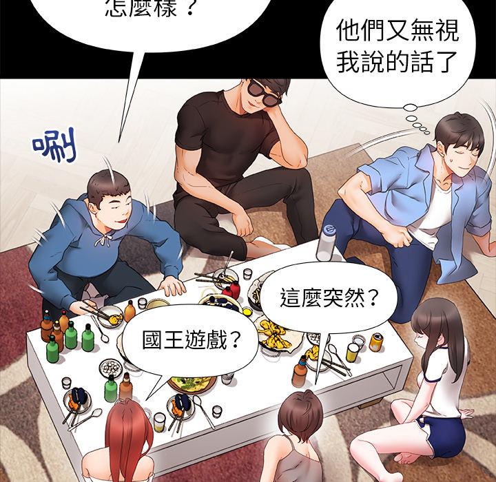 真正的麻吉 第 1 話 第27页