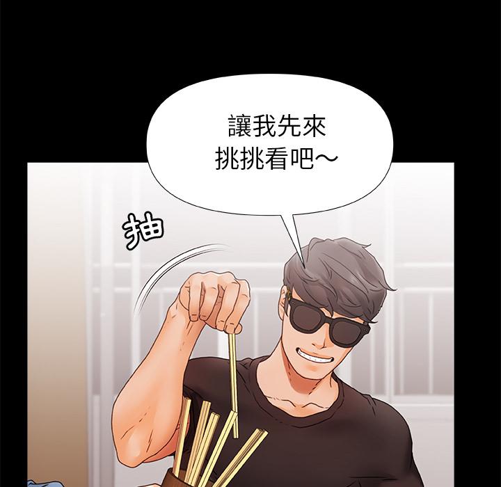 真正的麻吉 第 1 話 第36页