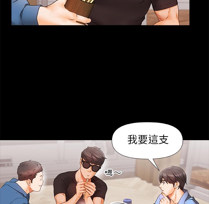 真正的麻吉 第 1 話 第37页