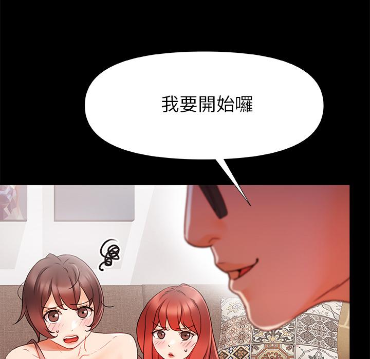 真正的麻吉 第 1 話 第45页