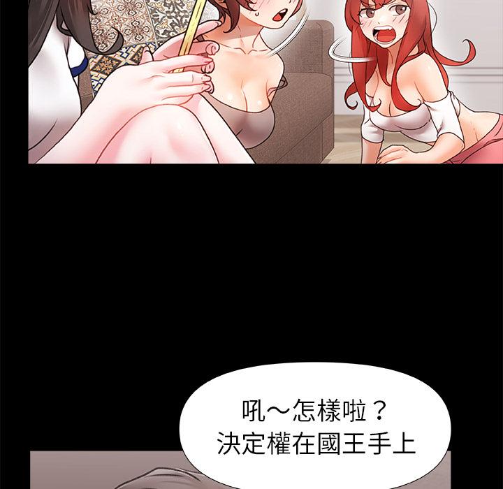 真正的麻吉 第 1 話 第48页