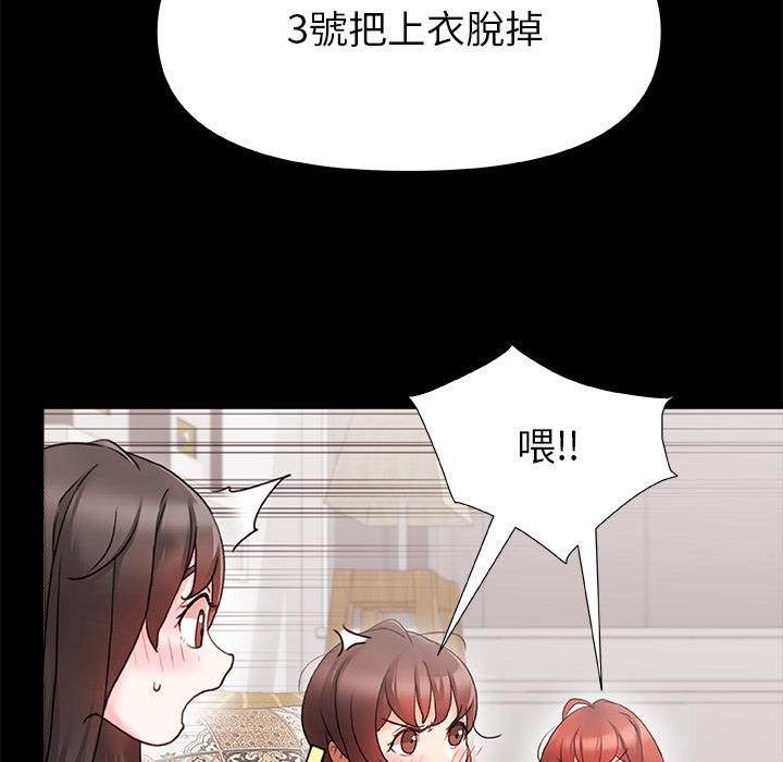真正的麻吉 第 1 話 第47页