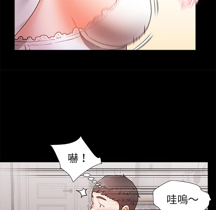 真正的麻吉 第 1 話 第74页