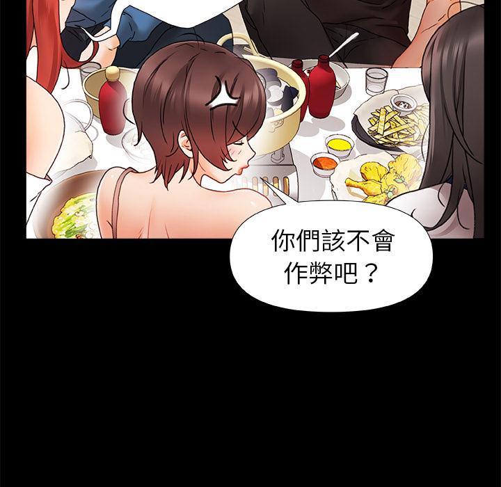 真正的麻吉 第 1 話 第83页