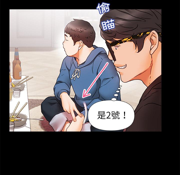 真正的麻吉 第 1 話 第84页