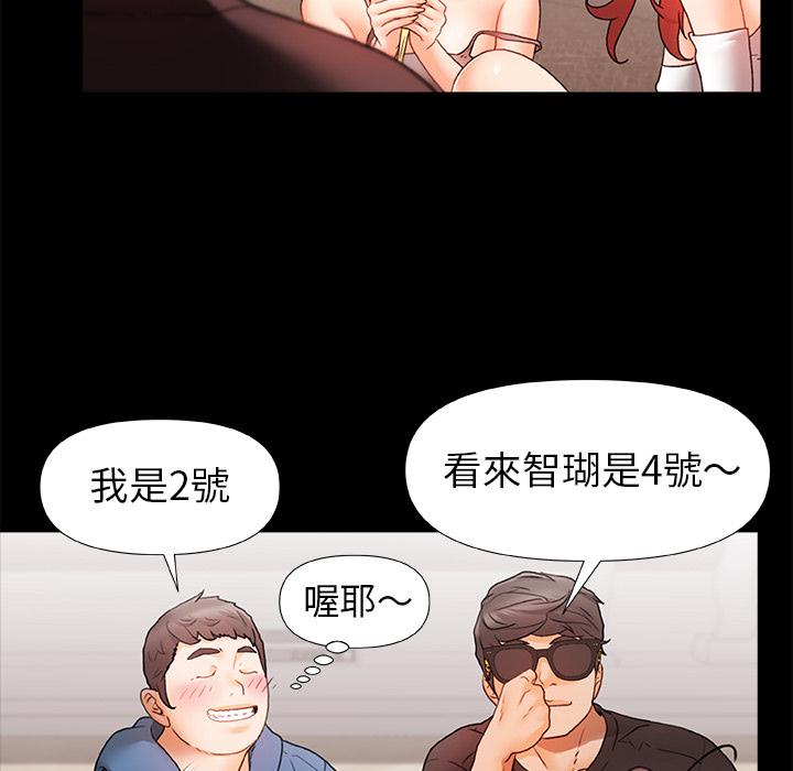 真正的麻吉 第 1 話 第86页