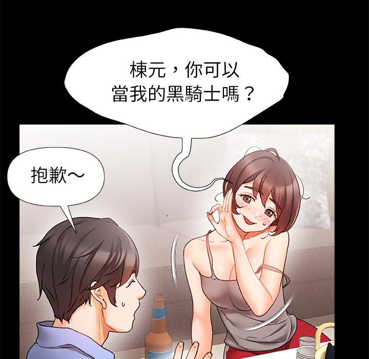 真正的麻吉 第 1 話 第88页