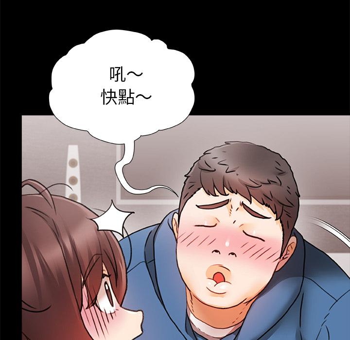 真正的麻吉 第 1 話 第91页