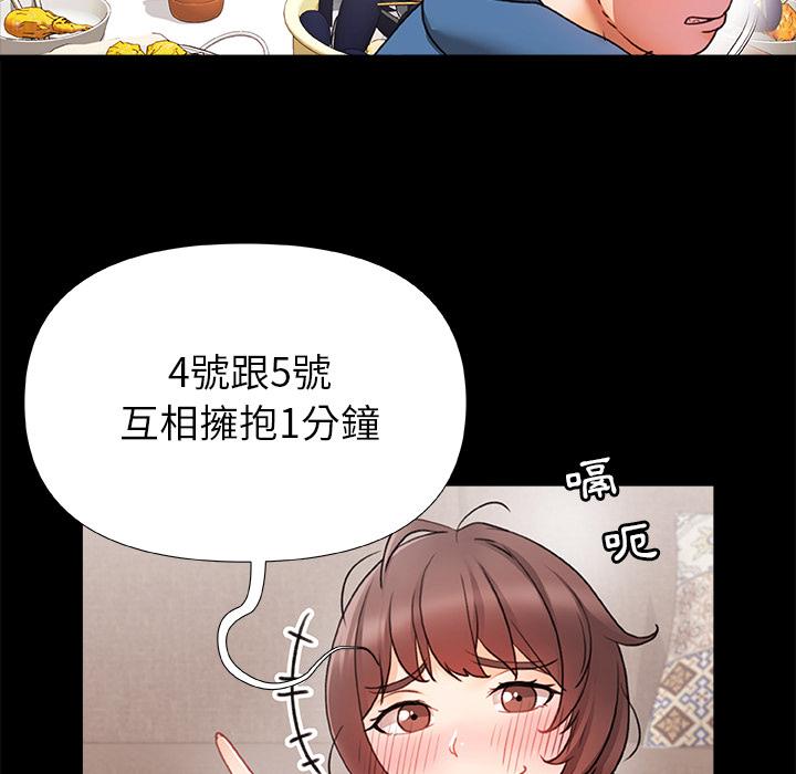 真正的麻吉 第 1 話 第107页