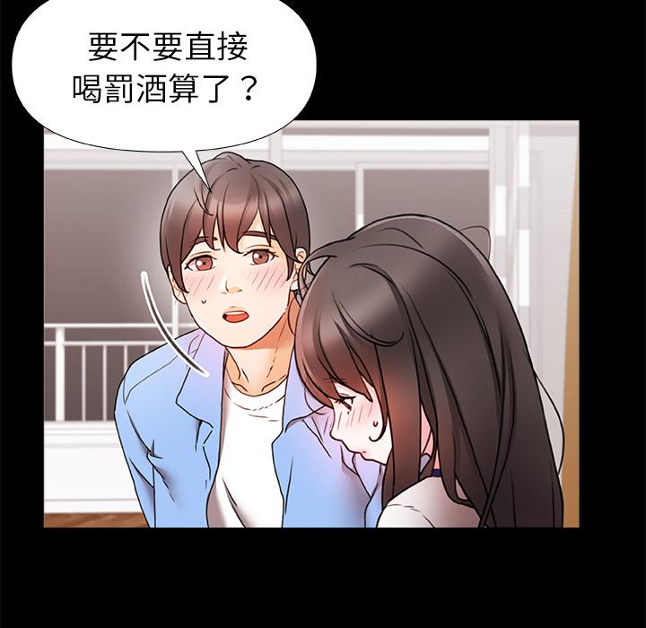 真正的麻吉 第 1 話 第113页
