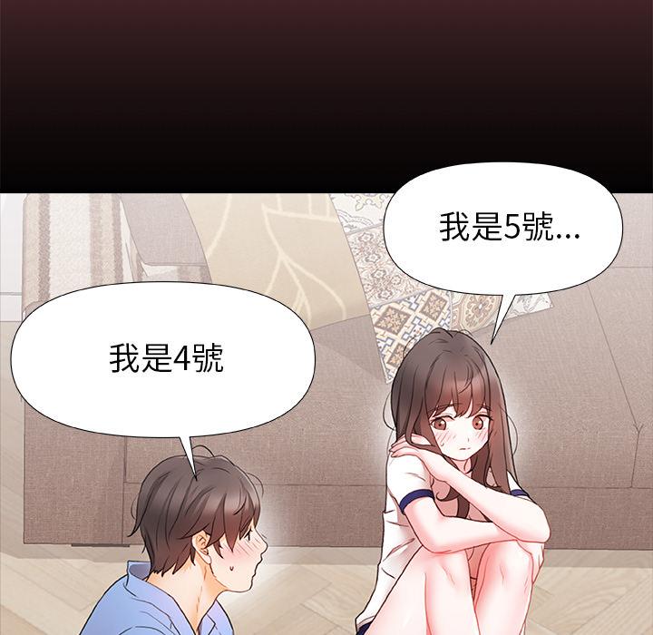 真正的麻吉 第 1 話 第111页