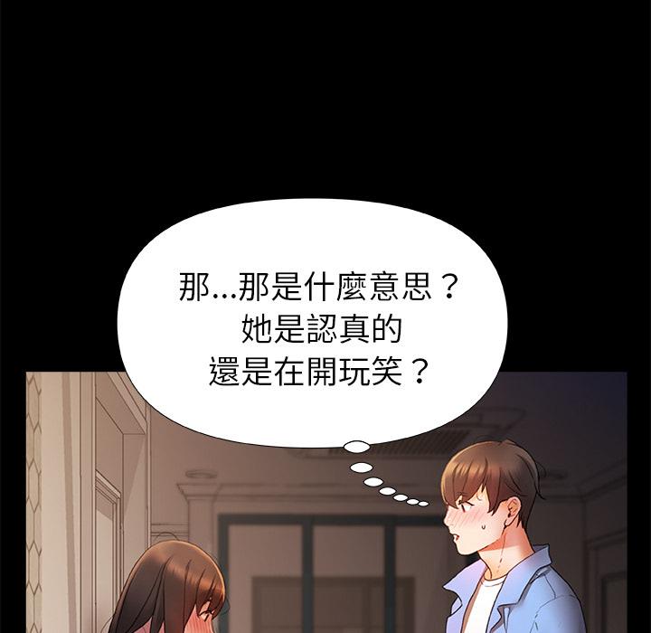 真正的麻吉 第 2 話 第10页