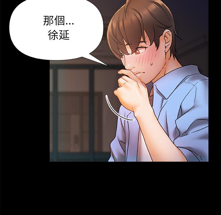 真正的麻吉 第 2 話 第12页