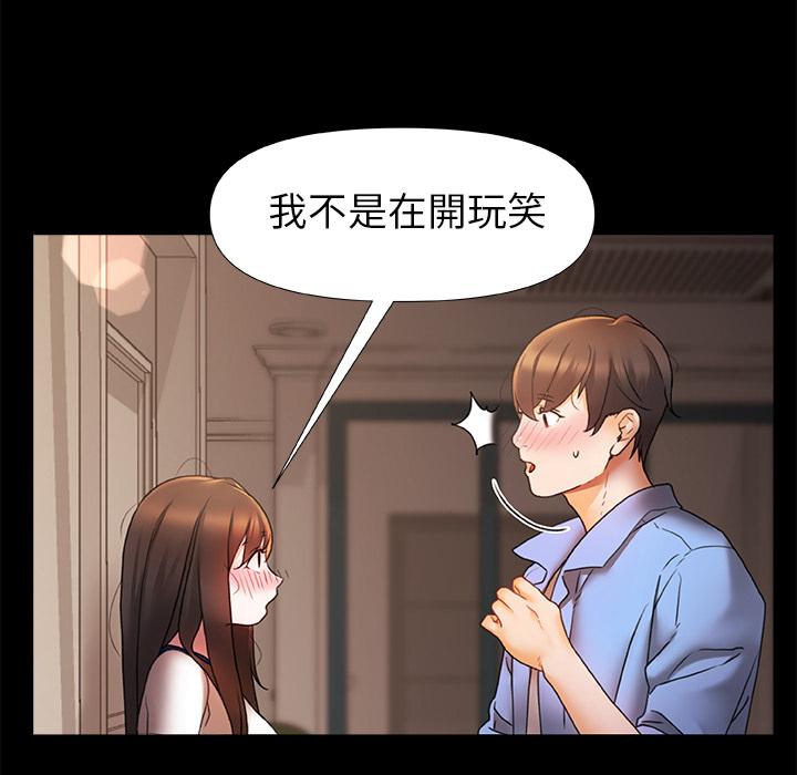 真正的麻吉 第 2 話 第13页