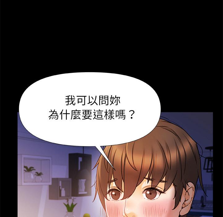 真正的麻吉 第 2 話 第14页