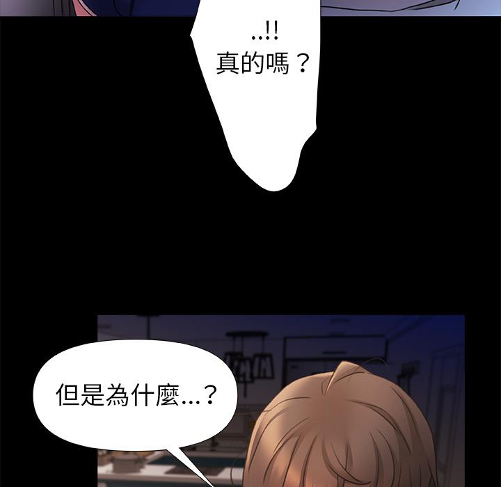 真正的麻吉 第 2 話 第18页