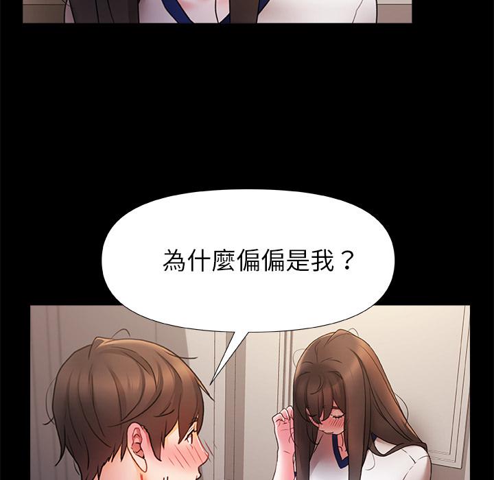 真正的麻吉 第 2 話 第21页