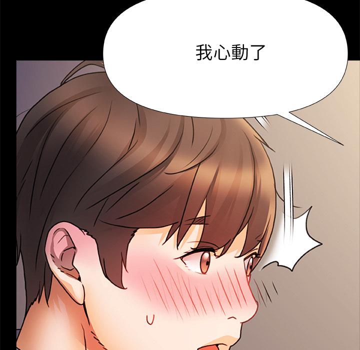 真正的麻吉 第 2 話 第26页