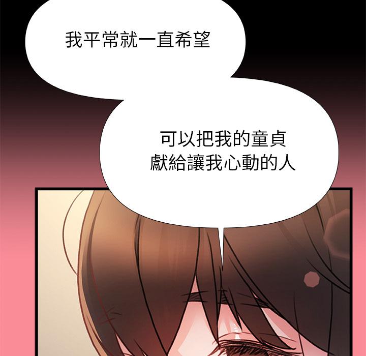 真正的麻吉 第 2 話 第28页