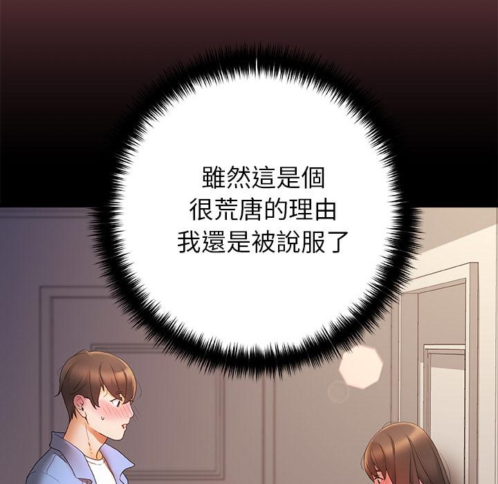 真正的麻吉 第 2 話 第30页