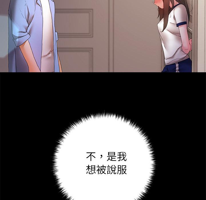 真正的麻吉 第 2 話 第31页