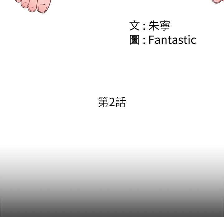 真正的麻吉 第 2 話 第35页