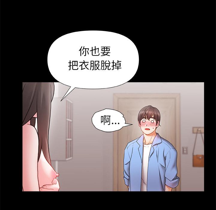 真正的麻吉 第 2 話 第49页