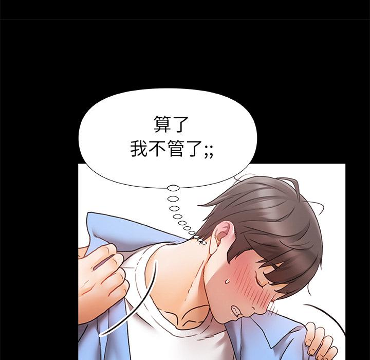 真正的麻吉 第 2 話 第50页
