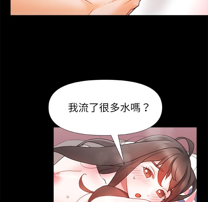 真正的麻吉 第 2 話 第70页