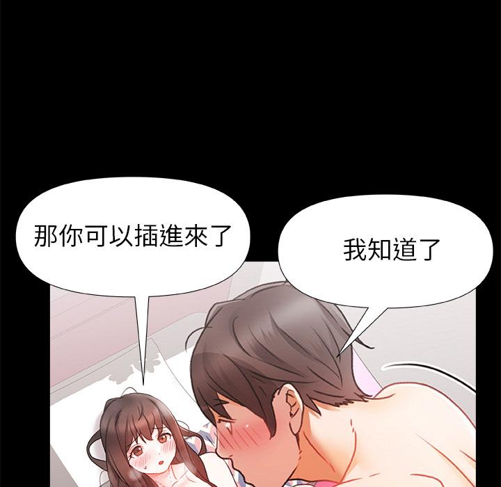 真正的麻吉 第 2 話 第72页